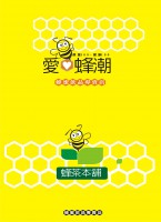 /album/%e7%b6%b2%e8%b7%af%e7%9b%b8%e7%b0%bf/%e8%9c%82%e6%bd%aebeeteaci%e8%a8%ad%e8%a8%88-3-jpg/